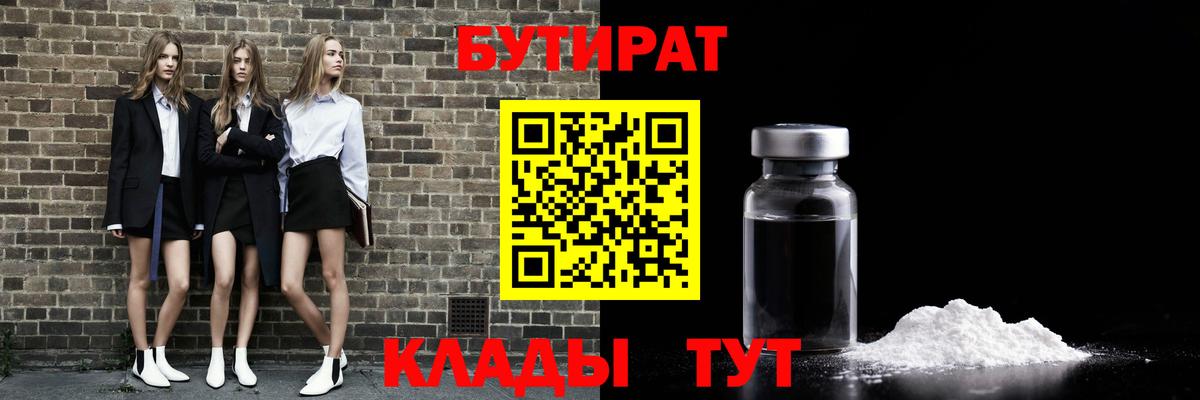 Бутират буратино Тихвин