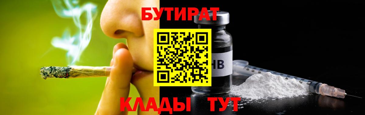 Тихвин  БУТИРАТ  Вход с VPN  Бутират GHB 
