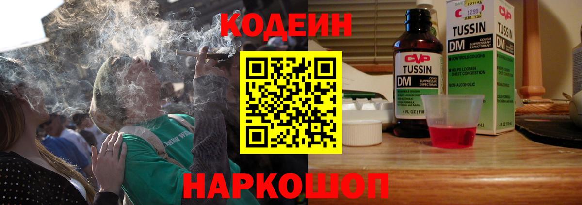 Codein Purple Drank  Вход с VPN  Тихвин 
