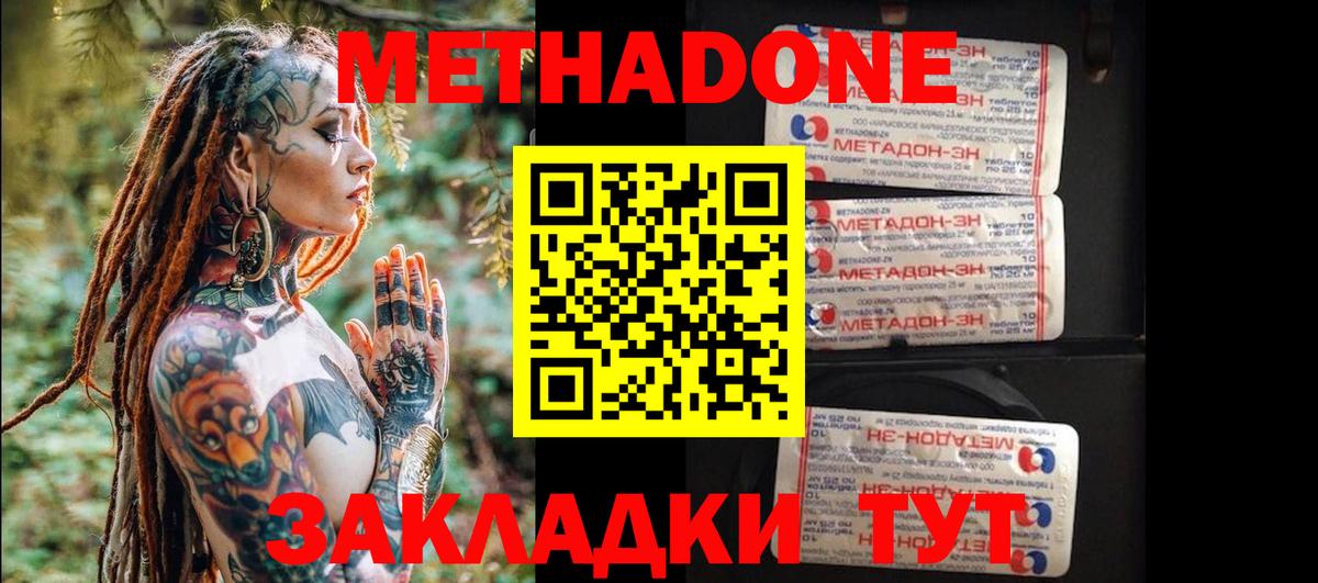 МЕТАДОН methadone Тихвин